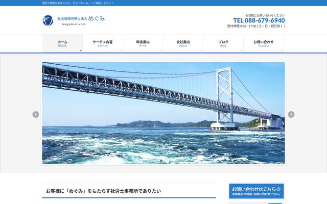 社会保険労務士法人めぐみの公式サイト