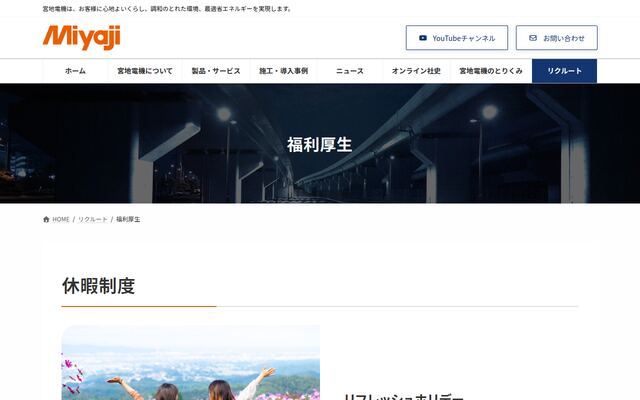 宮地電機株式会社の公式サイト