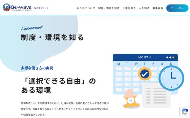 株式会社ビーウェーブの公式サイト