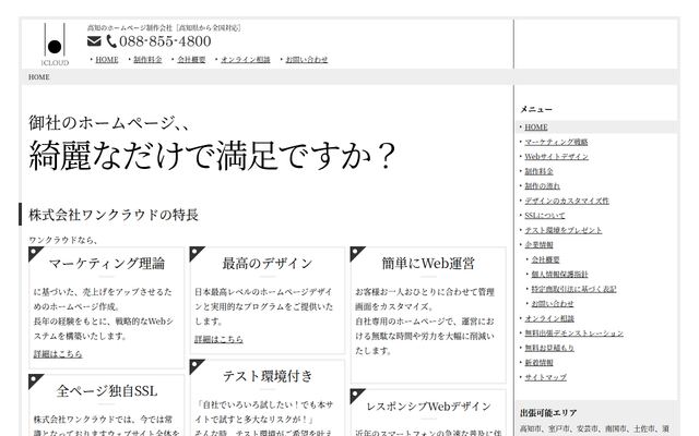 株式会社ワンクラウドの公式サイト