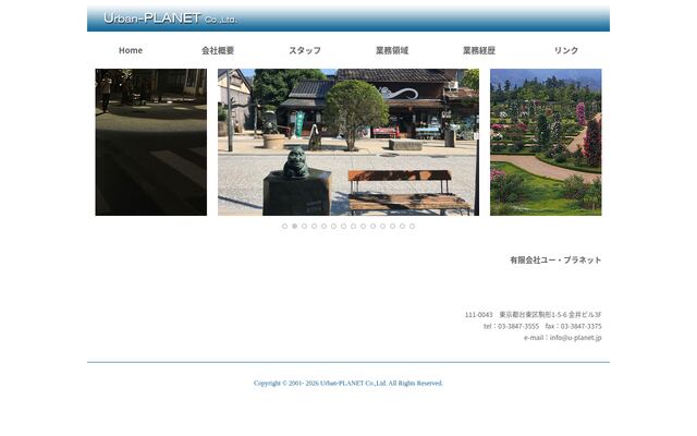 有限会社ユー・プラネットの公式サイト