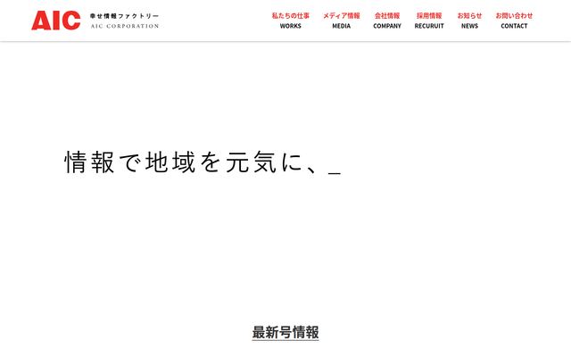 株式会社アイクコーポレーションの公式サイト