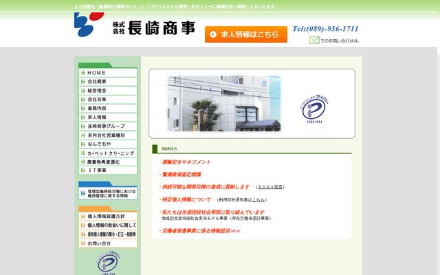 株式会社長崎商事の公式サイト
