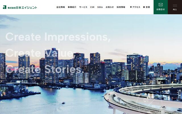 株式会社日本エイジェントの公式サイト