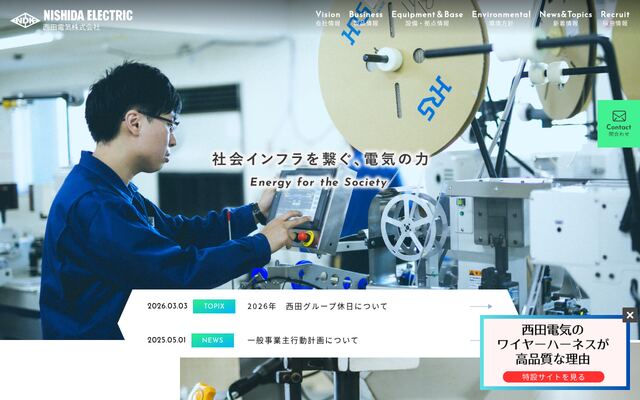 西田電気株式会社の公式サイト