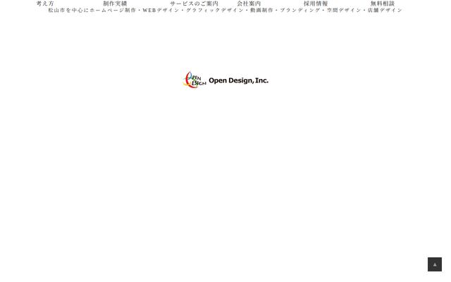 オープンデザイン株式会社の公式サイト