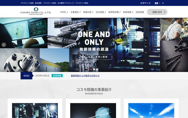 株式会社コスモ精機の公式サイト