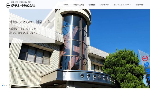 伊予木材株式会社の公式サイト