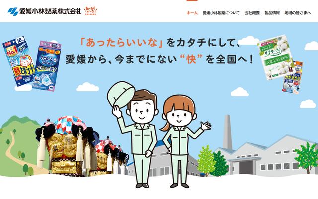 愛媛小林製薬株式会社の公式サイト