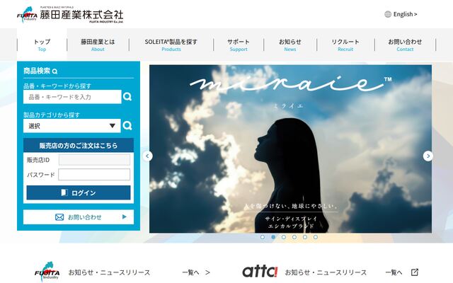 藤田産業株式会社