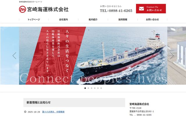 宮崎海運株式会社の公式サイト