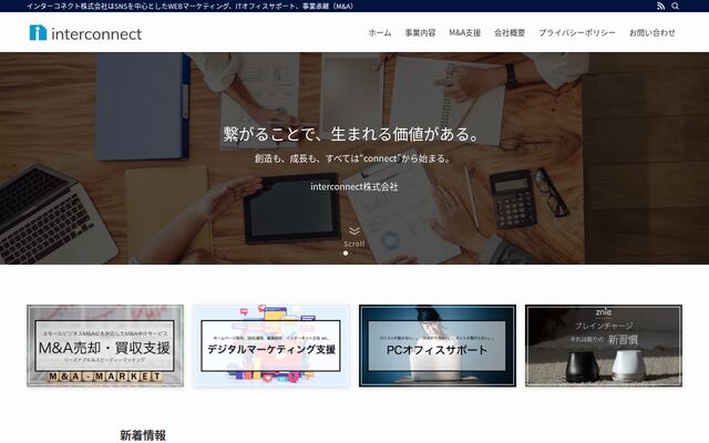 インターコネクト株式会社の公式サイト