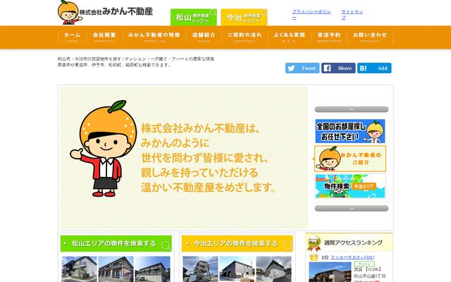 株式会社みかん不動産の公式サイト