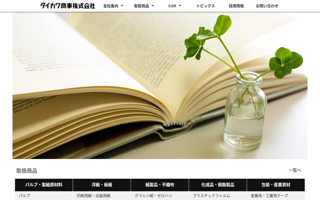 タイカワ商事株式会社の公式サイト