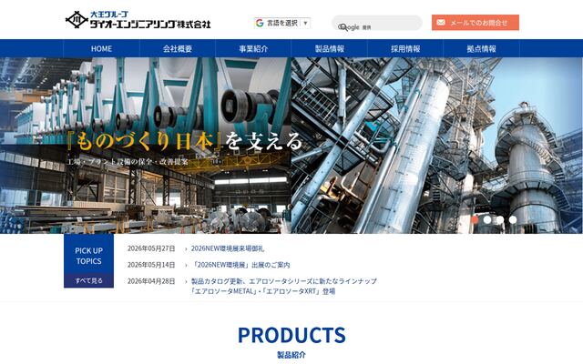 ダイオーエンジニアリング株式会社の公式サイト