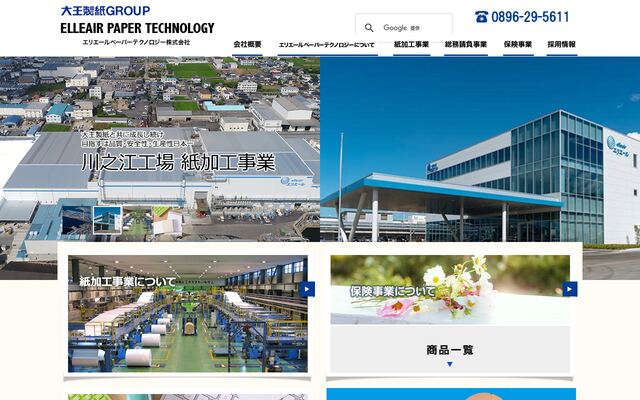 エリエールペーパーテクノロジー株式会社の公式サイト