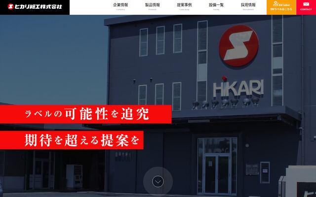 ヒカリ紙工株式会社の公式サイト