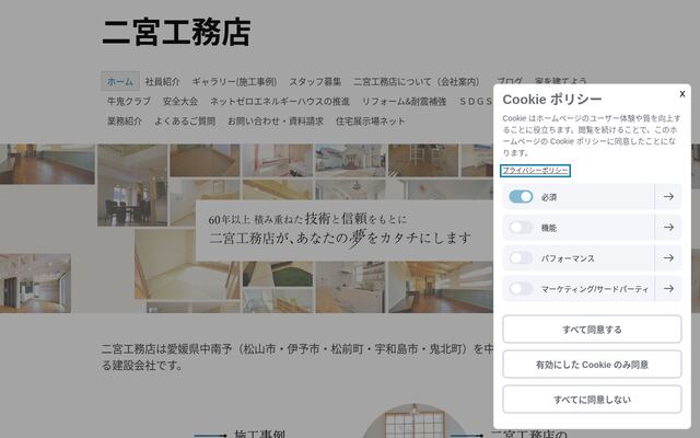株式会社二宮工務店の公式サイト