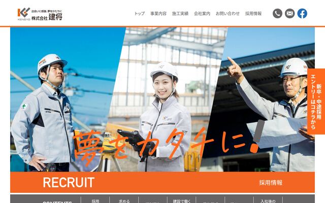 株式会社建将の公式サイト