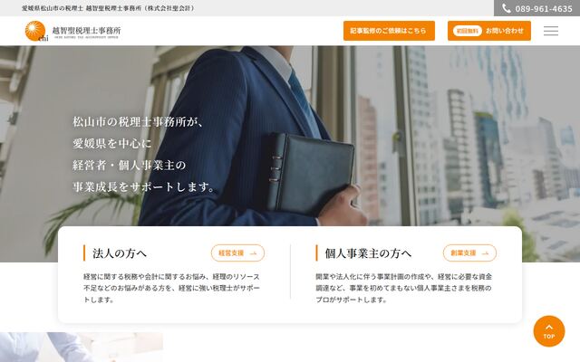 株式会社聖会計の公式サイト