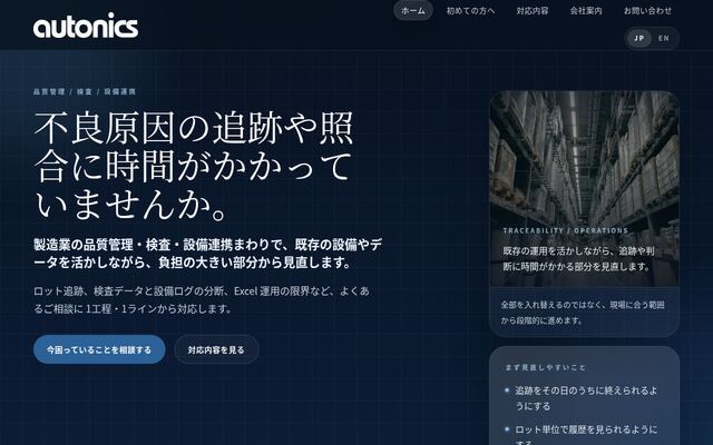 有限会社オートニクスの公式サイト