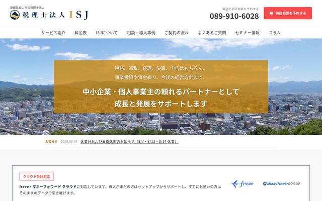 税理士法人ＩＳＪ