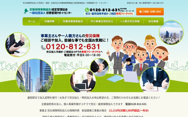 労働保険事務組合経営管理協会