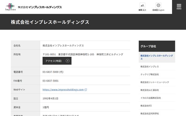 株式会社インプレスホールディングスの公式サイト