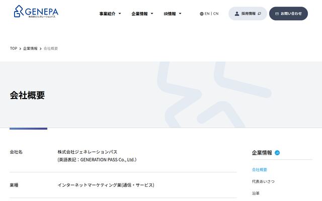 株式会社ジェネレーションパス