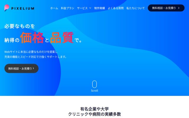 ピクセリウム株式会社