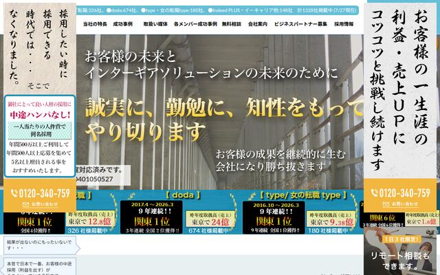 インターギアソリューション株式会社