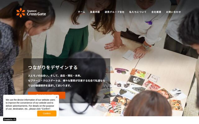 株式会社セプテーニ・クロスゲート