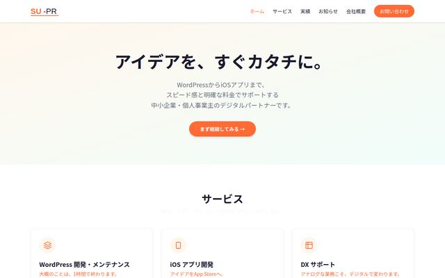 株式会社エスユーピーアールの公式サイト