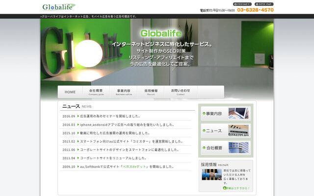 株式会社グローバライフの公式サイト
