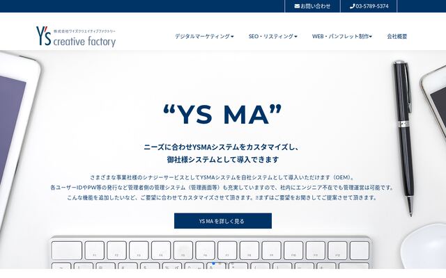 株式会社ワイズクリエイティブファクトリーの公式サイト