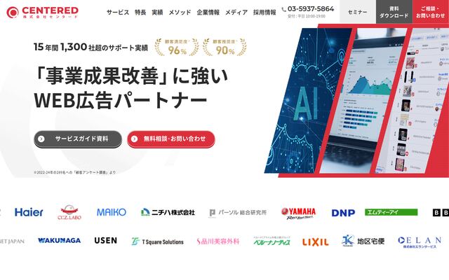 株式会社センタードの公式サイト