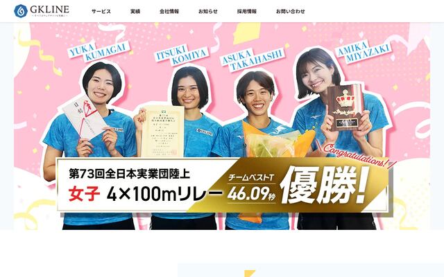 株式会社ジーケーラインの公式サイト