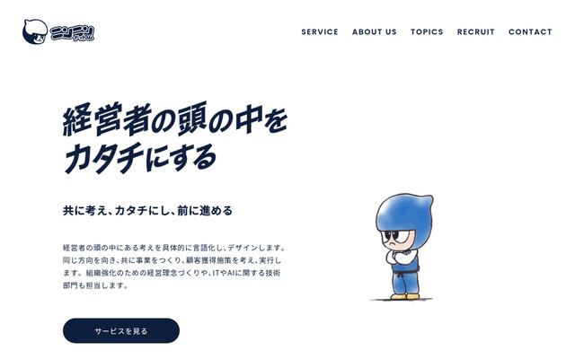 株式会社ニンニンドットコム