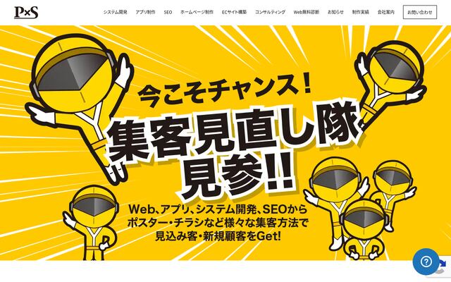 ピーバイエス株式会社の公式サイト