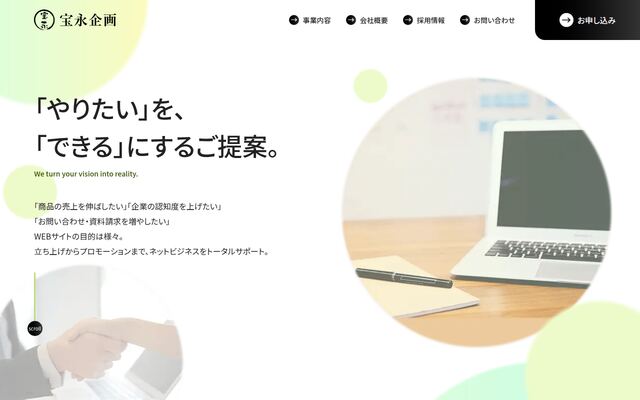 有限会社宝永企画