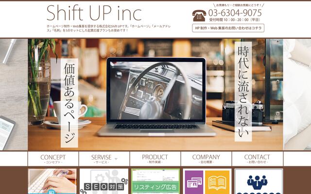 株式会社Ｓｈｉｆｔ ＵＰの公式サイト