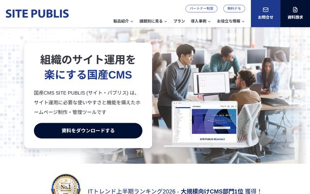 株式会社サイト・パブリスの公式サイト