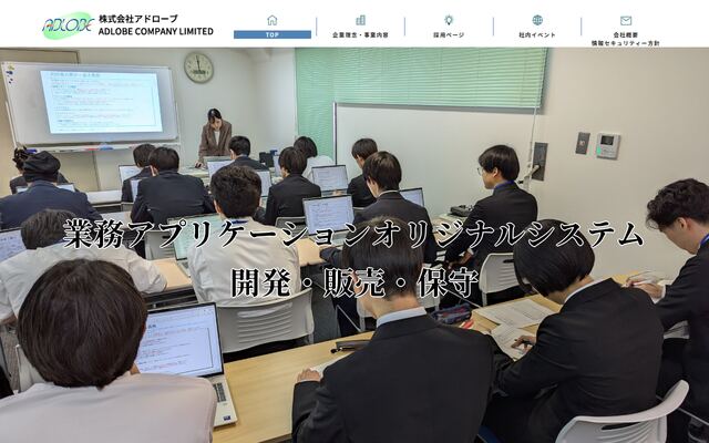 株式会社アドローブの公式サイト