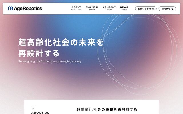 ＡｇｅＲｏｂｏｔｉｃｓ株式会社
