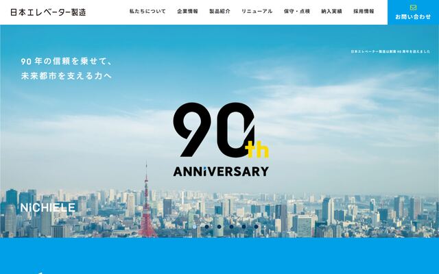 日本エレベーター製造株式会社の公式サイト