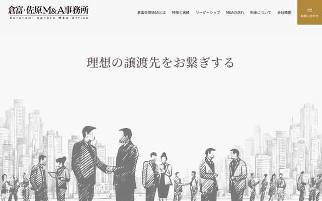 株式会社倉富佐原Ｍ＆Ａ事務所の公式サイト