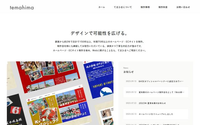 株式会社てまひまの公式サイト