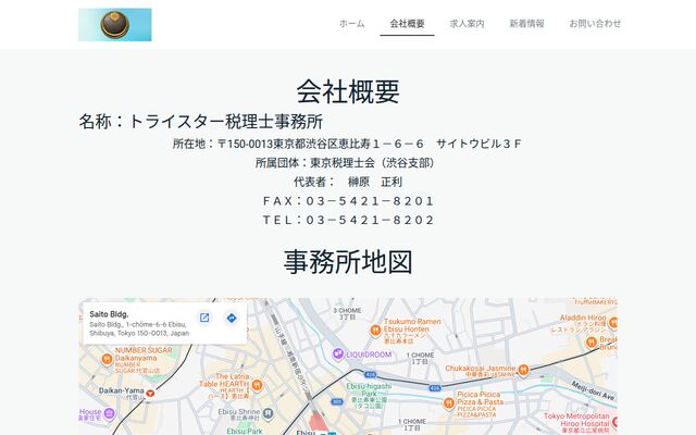 トライスター税理士事務所の公式サイト