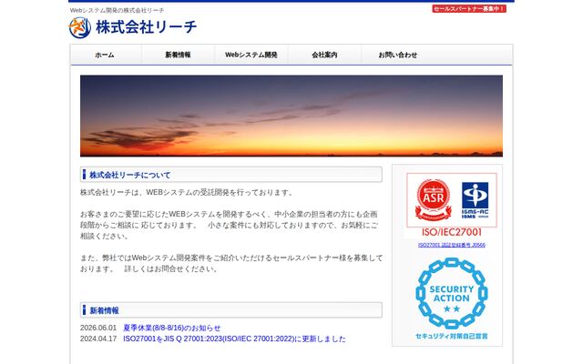 合同会社リーチの公式サイト