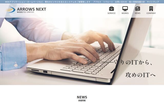 株式会社アローズネクストの公式サイト